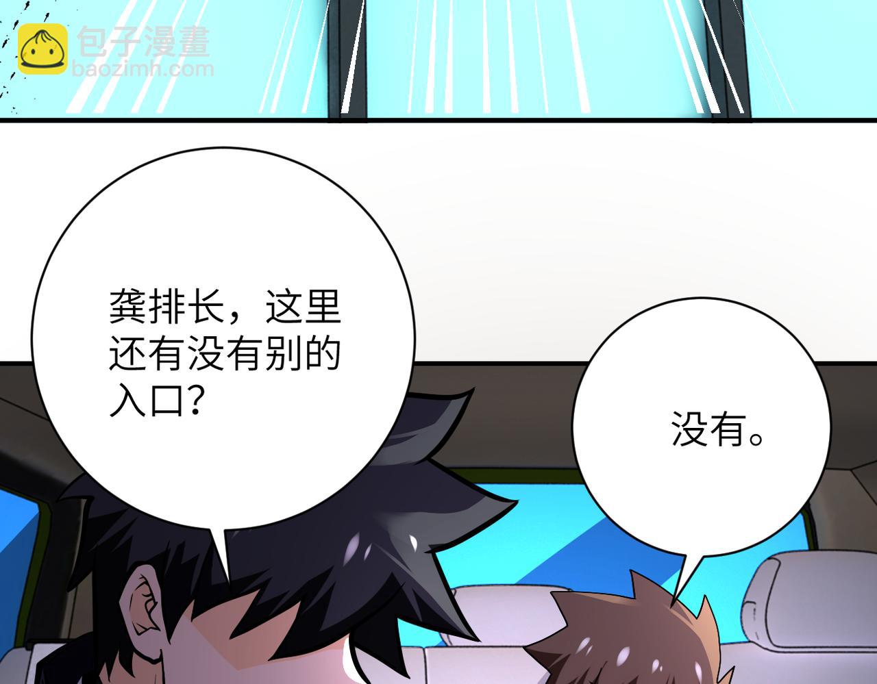 🍟末世超级系统 第245话 变异蜂 第16页