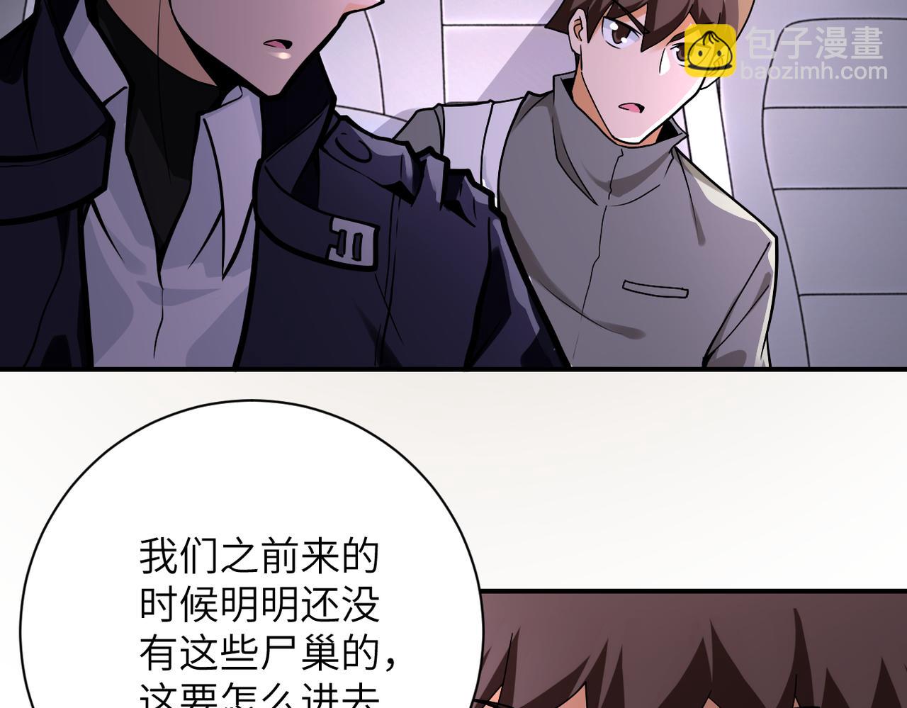 🍟末世超级系统 第245话 变异蜂 第17页