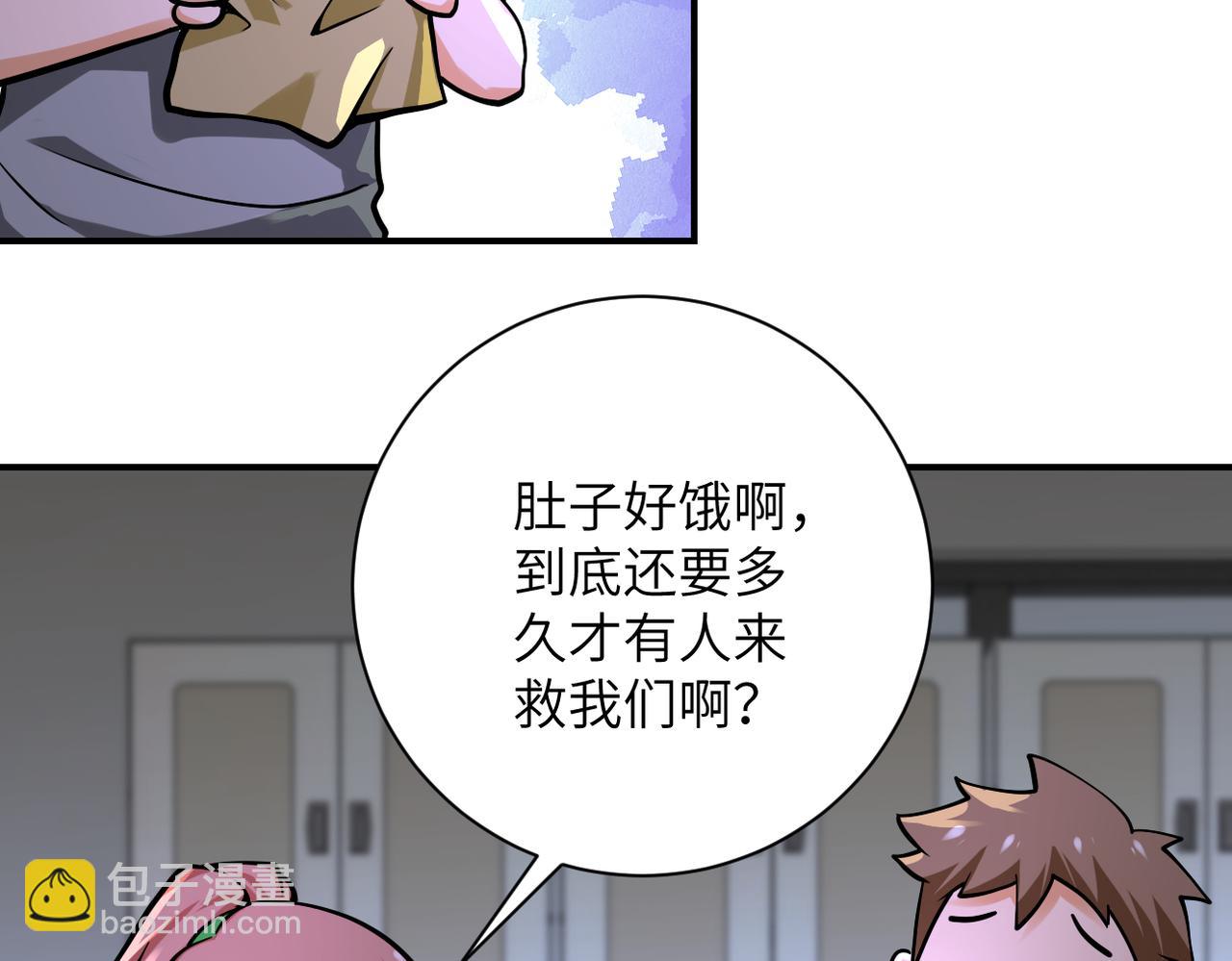 🍟末世超级系统 第245话 变异蜂 第45页