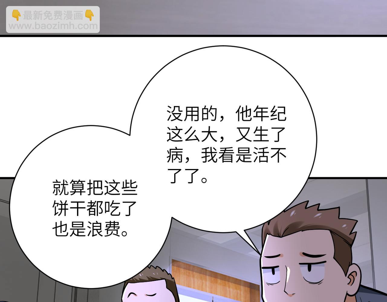 🍟末世超级系统 第245话 变异蜂 第50页