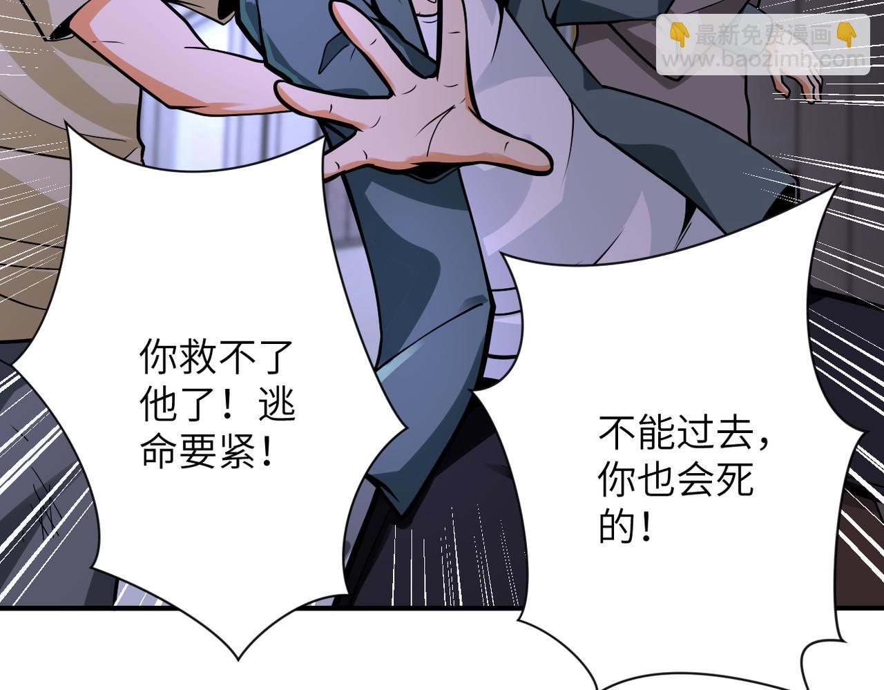🍟末世超级系统 第247话 恶人 第22页
