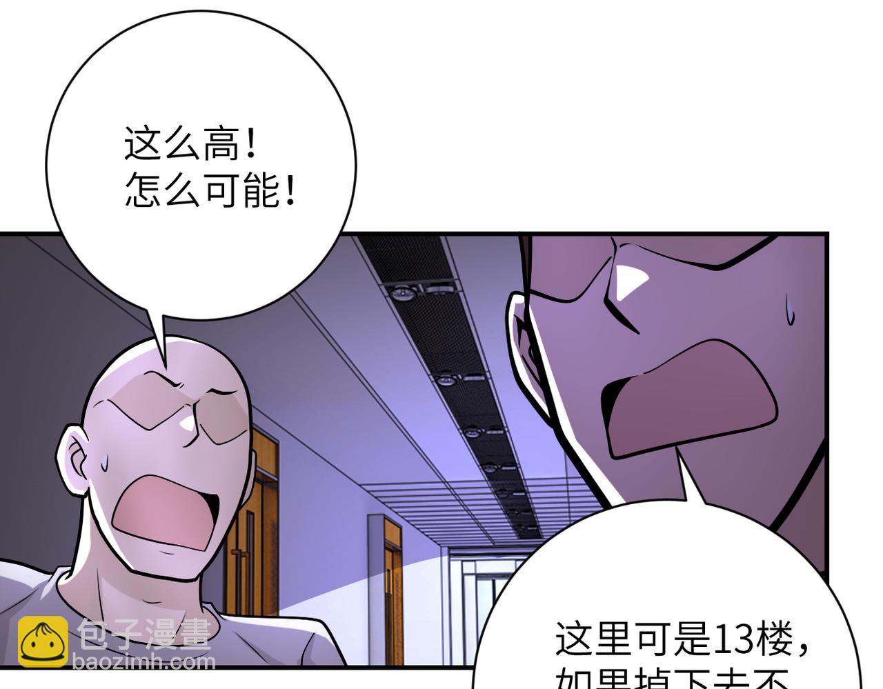 🍟末世超级系统 第247话 恶人 第44页