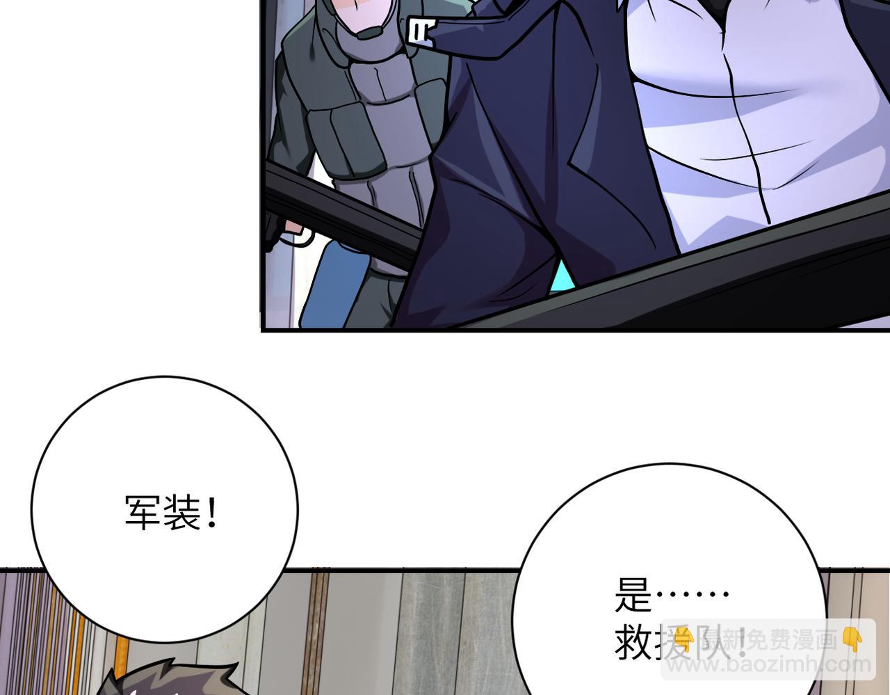 🍟末世超级系统 第249话 救兵 第47页