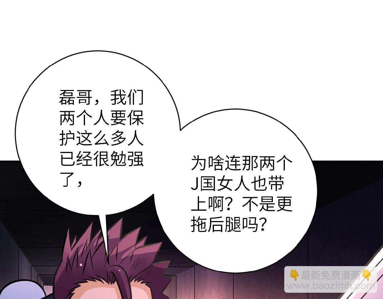 🍟末世超级系统 第25话 恶人 第11页