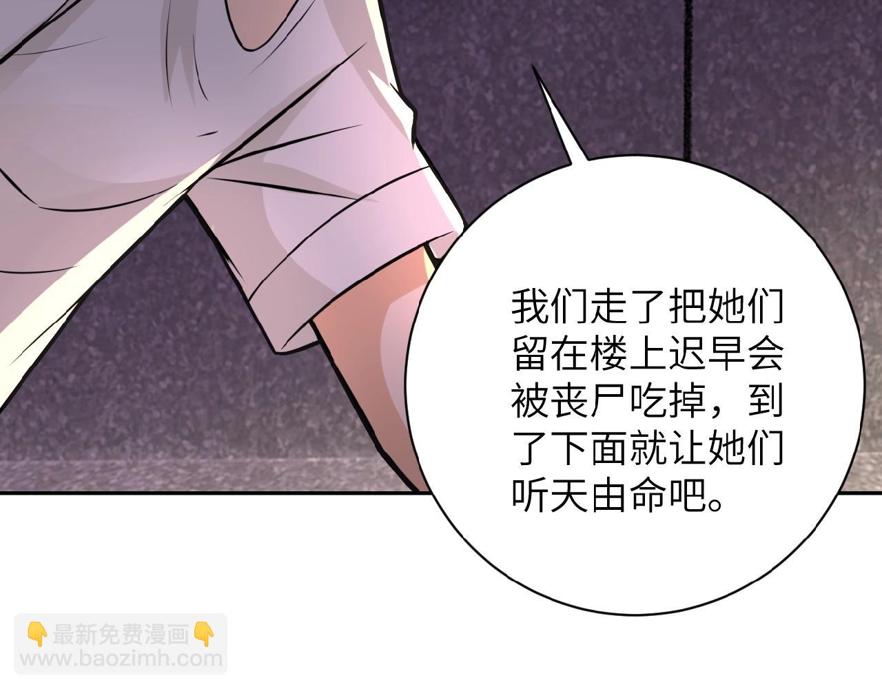 🍟末世超级系统 第25话 恶人 第14页