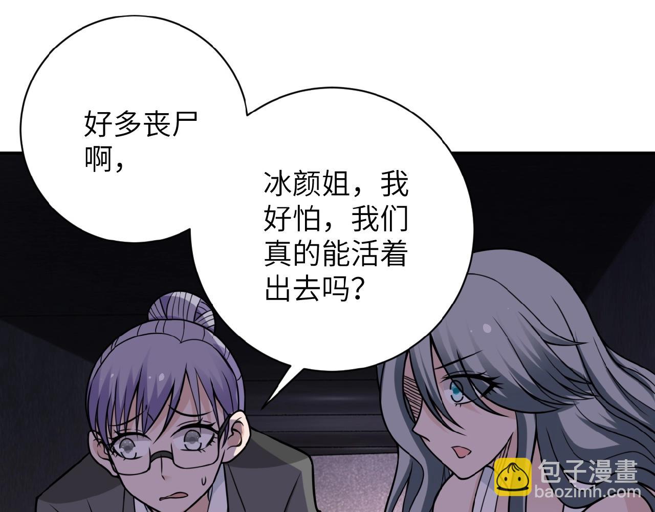 🍟末世超级系统 第25话 恶人 第18页