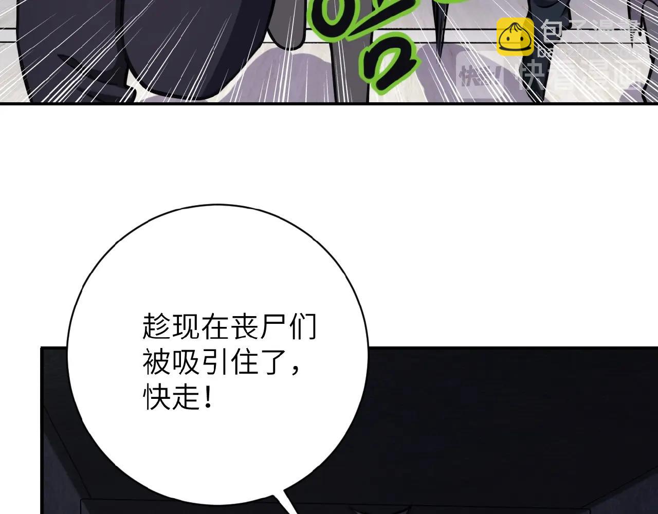 🍟末世超级系统 第25话 恶人 第33页