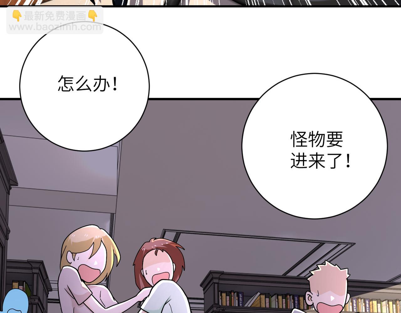 🍟末世超级系统 第251话 激战图书馆 第39页
