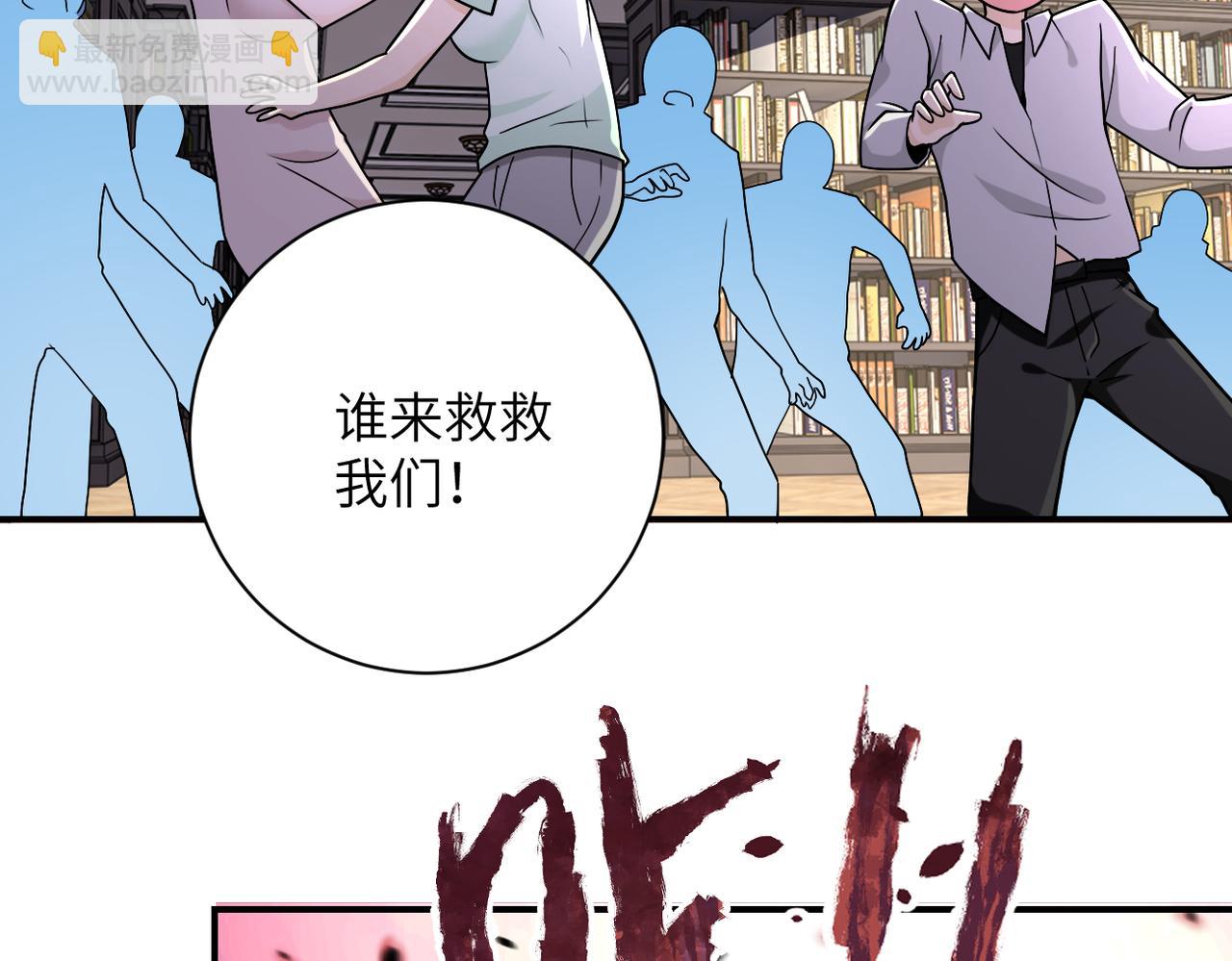 🍟末世超级系统 第251话 激战图书馆 第40页