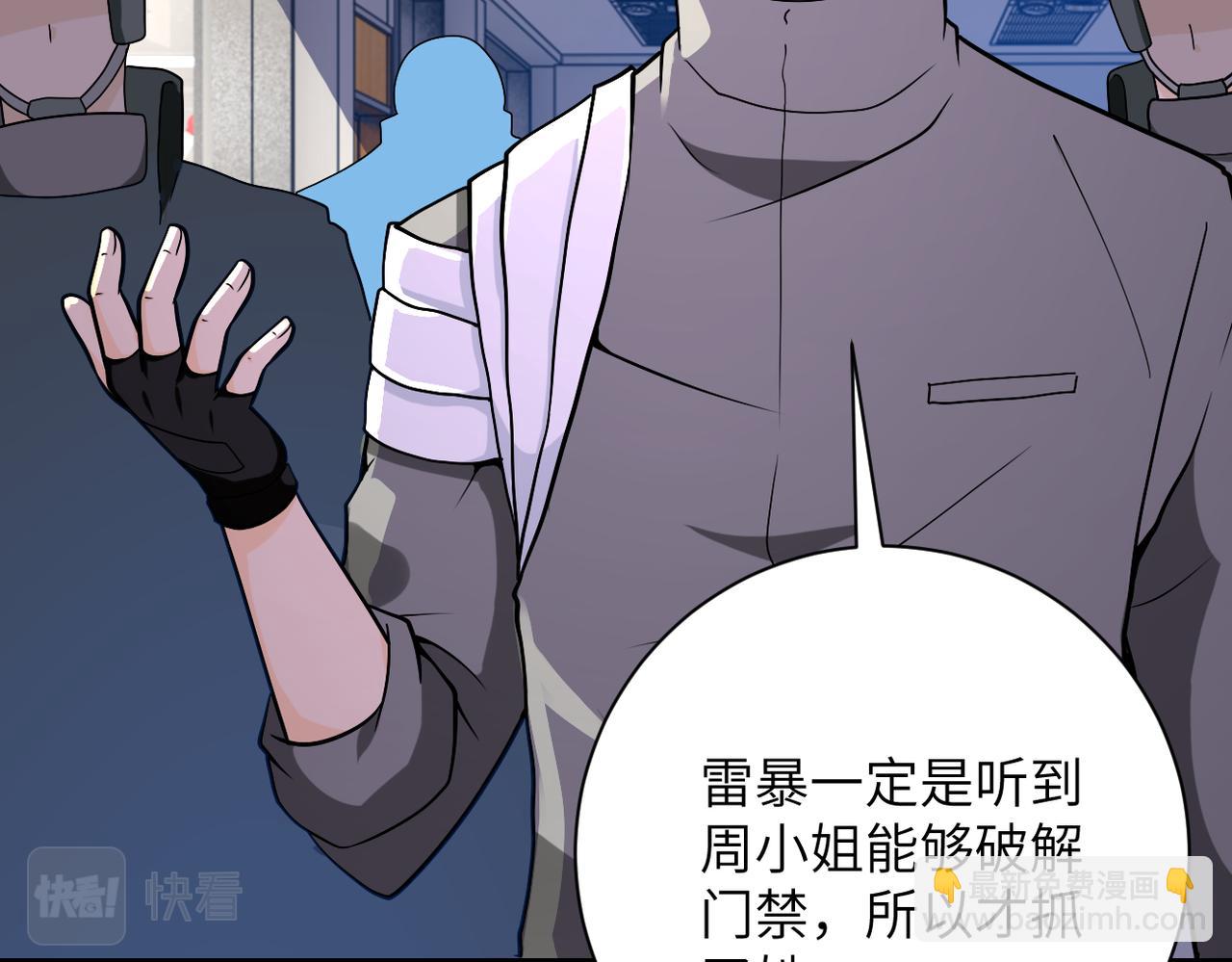 🍟末世超级系统 第253话 生化中心 第10页