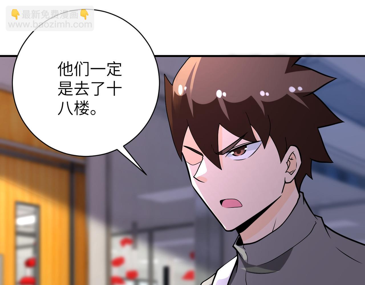 🍟末世超级系统 第253话 生化中心 第4页