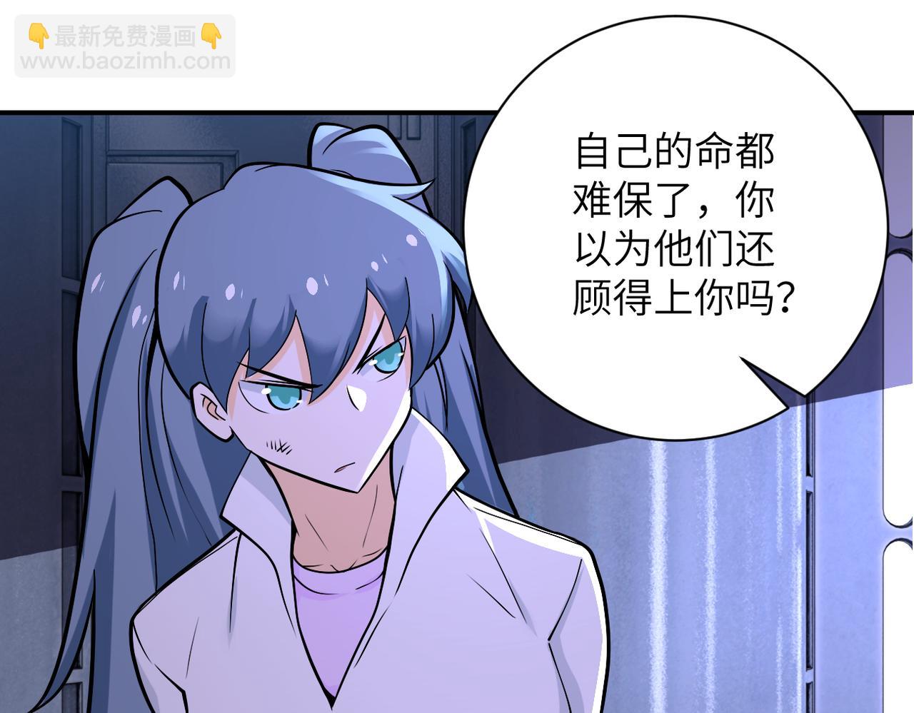 🍟末世超级系统 第253话 生化中心 第43页