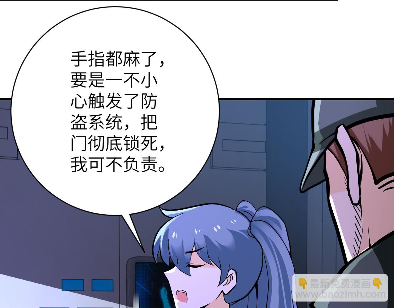 🍟末世超级系统 第253话 生化中心 第45页