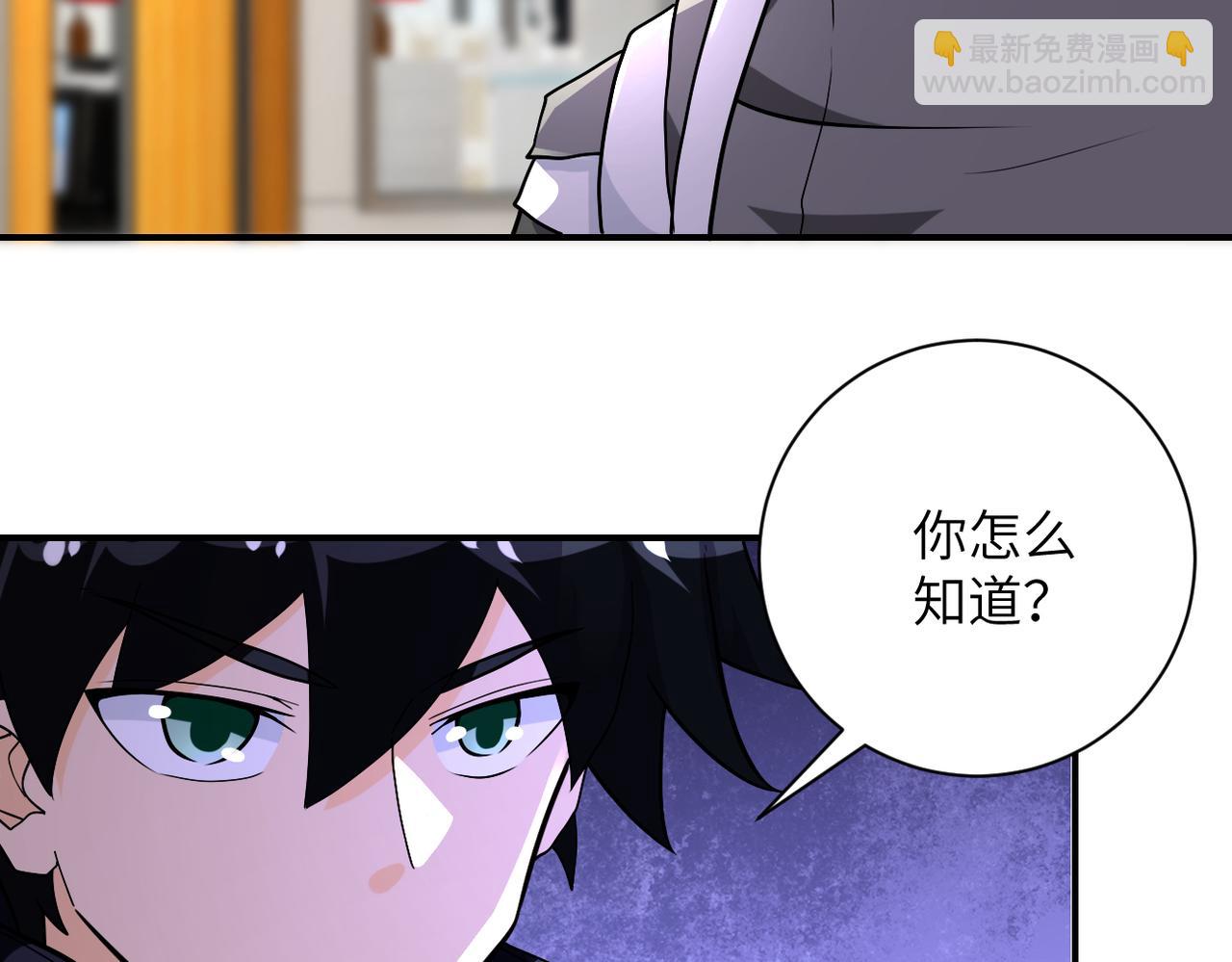 🍟末世超级系统 第253话 生化中心 第5页
