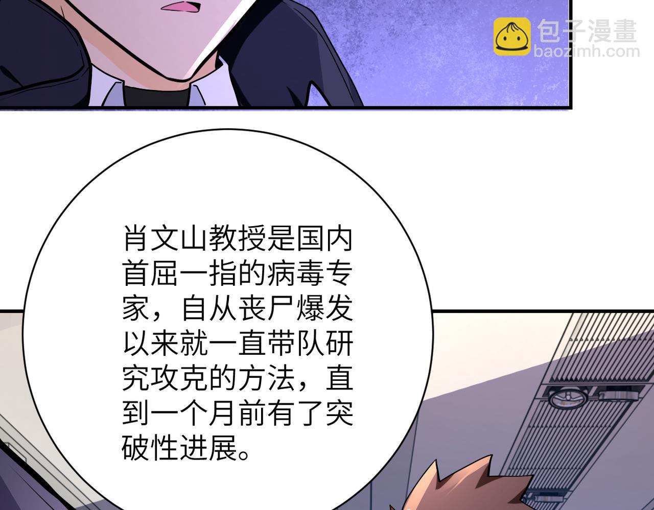 🍟末世超级系统 第253话 生化中心 第6页