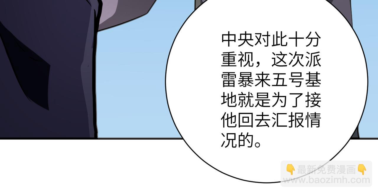🍟末世超级系统 第253话 生化中心 第8页