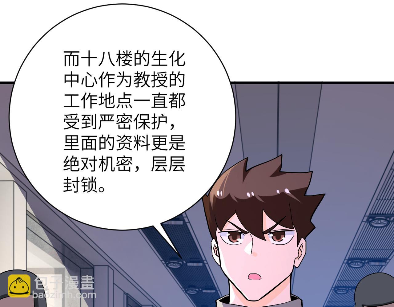 🍟末世超级系统 第253话 生化中心 第9页