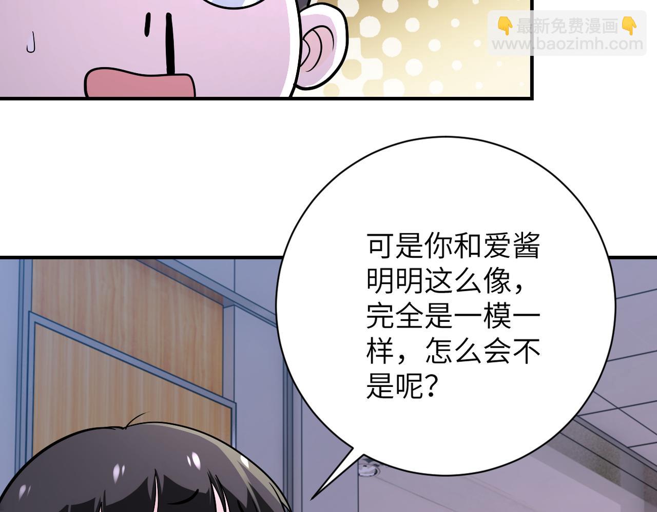 🍟末世超级系统 第255话 少女梦碎 第11页