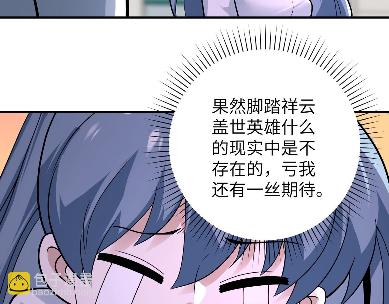 🍟末世超级系统 第255话 少女梦碎 第15页