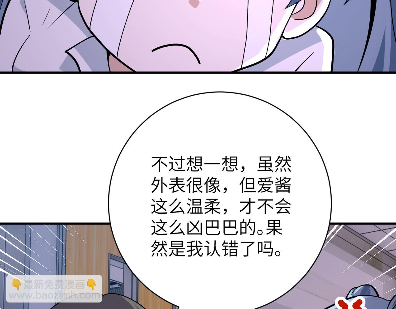 🍟末世超级系统 第255话 少女梦碎 第16页