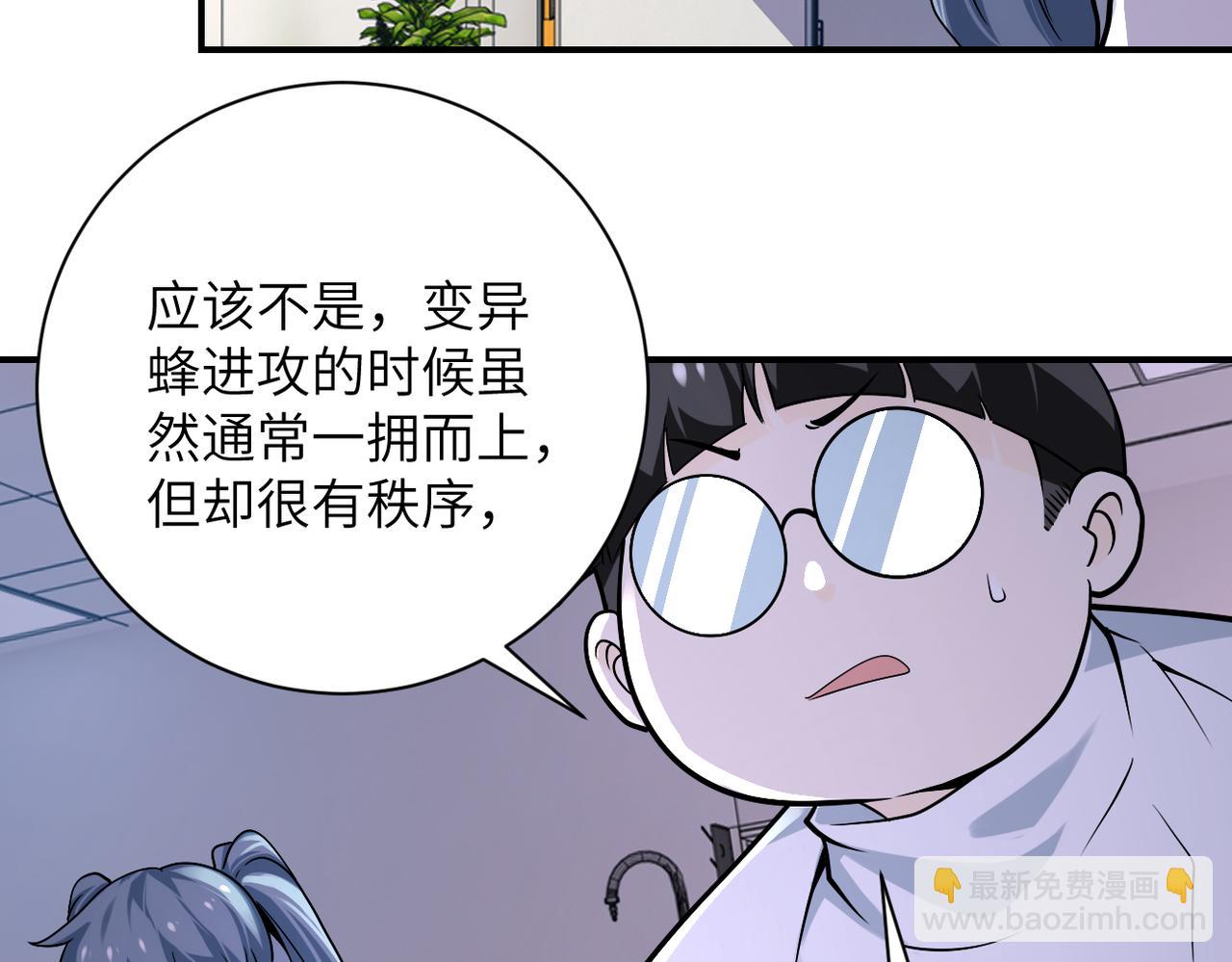 🍟末世超级系统 第255话 少女梦碎 第25页