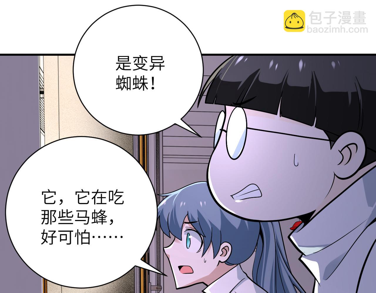 🍟末世超级系统 第255话 少女梦碎 第42页