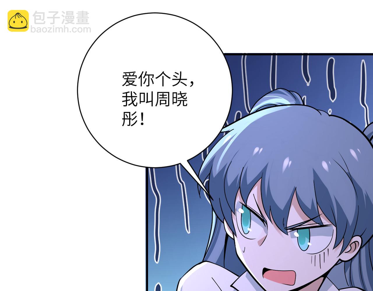 🍟末世超级系统 第255话 少女梦碎 第9页
