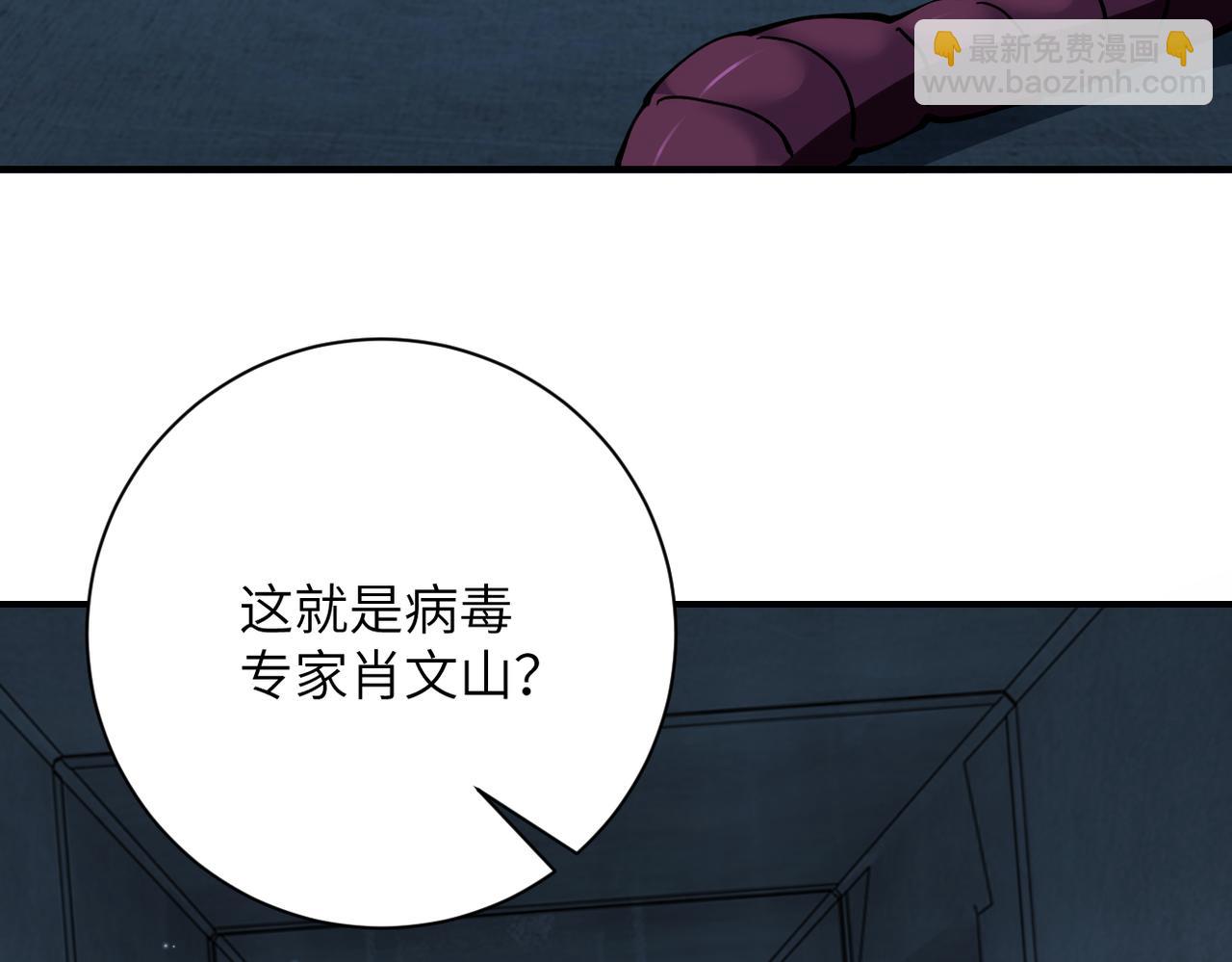🍟末世超级系统 第257话 潜入者 第11页