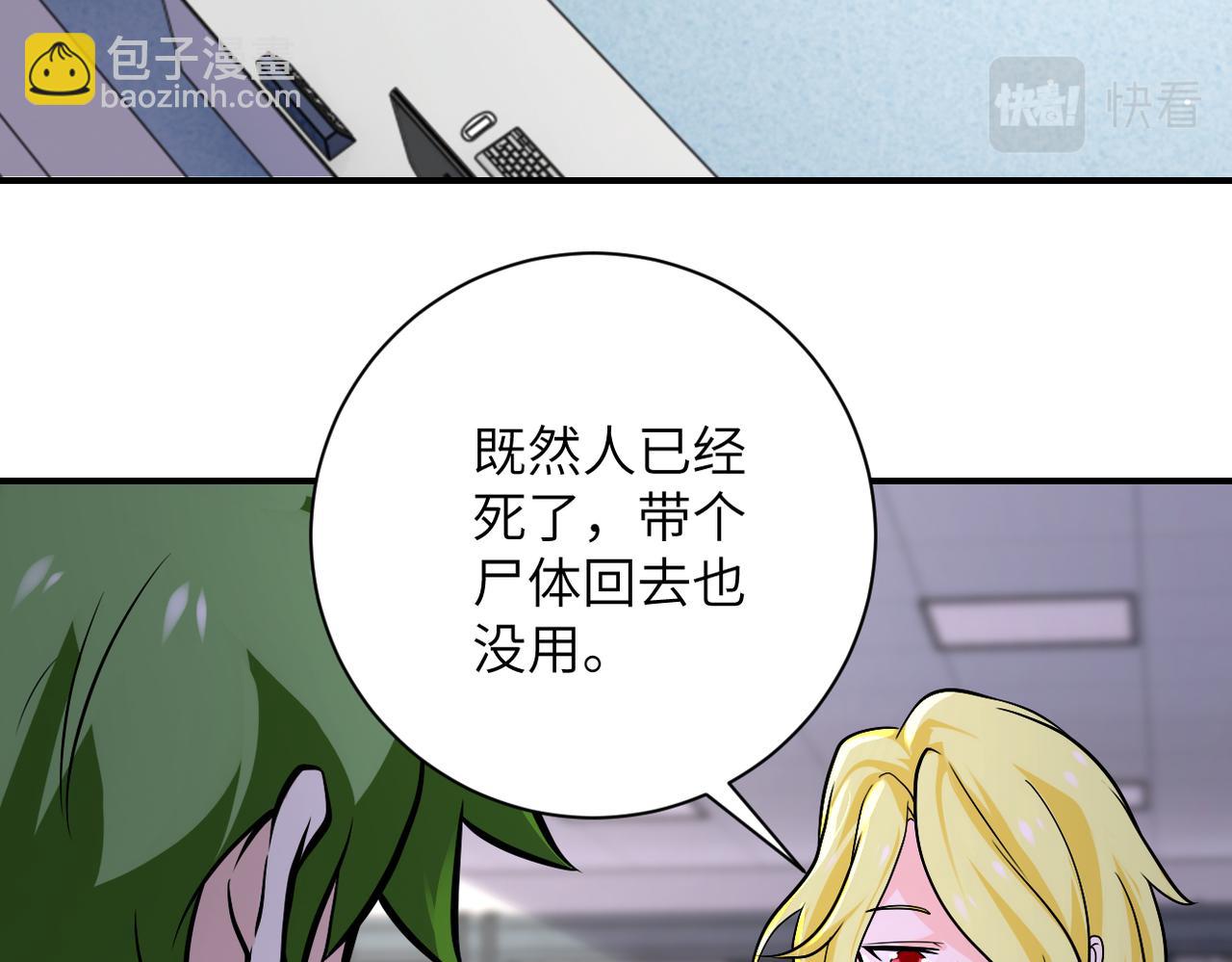 🍟末世超级系统 第257话 潜入者 第17页