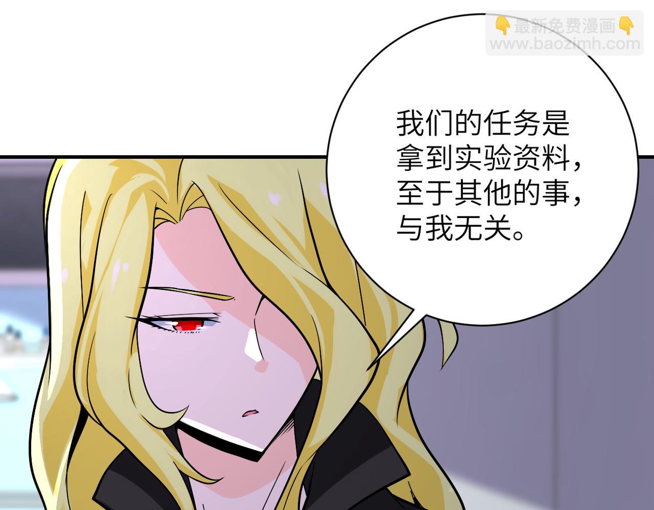 🍟末世超级系统 第257话 潜入者 第24页