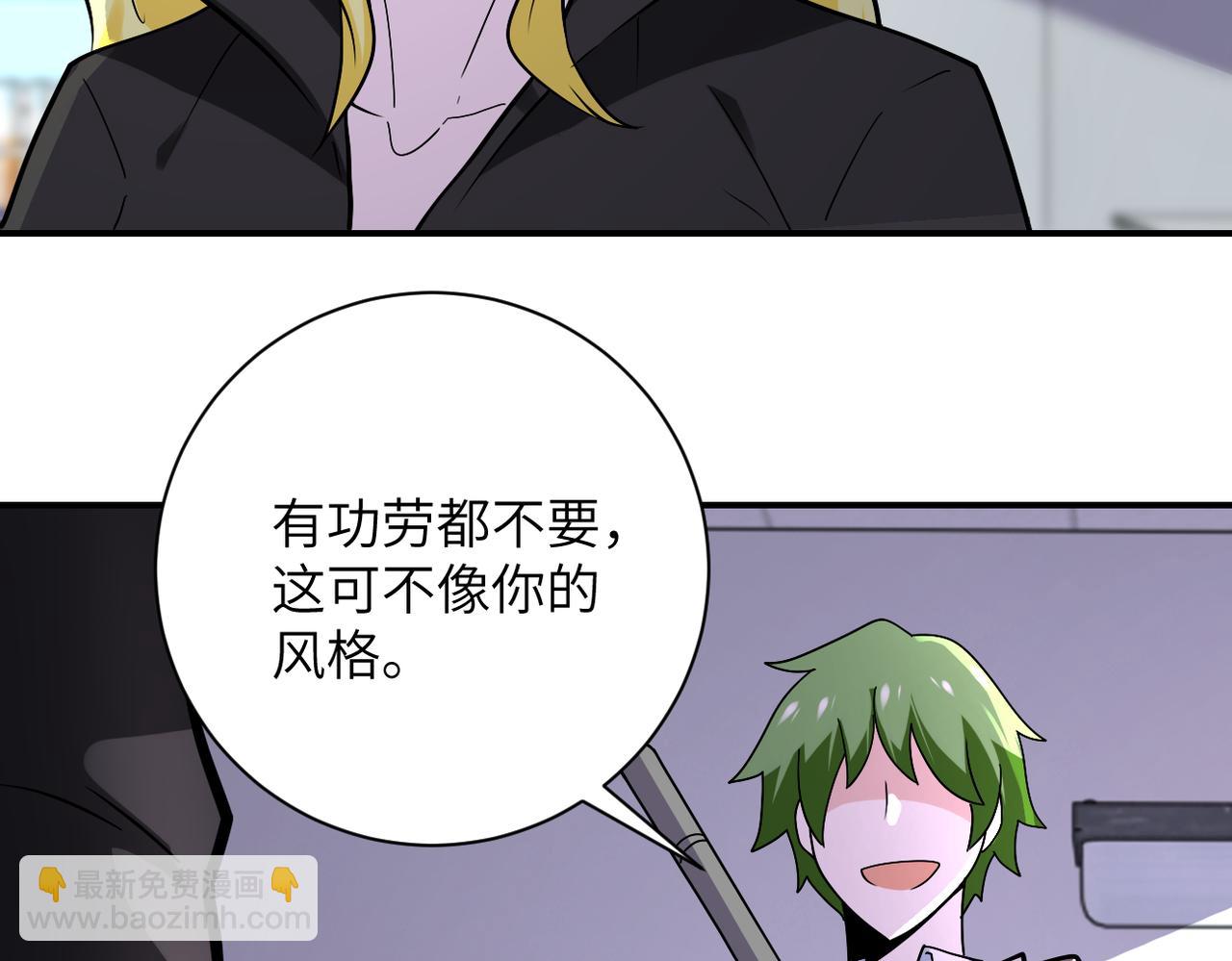 🍟末世超级系统 第257话 潜入者 第25页