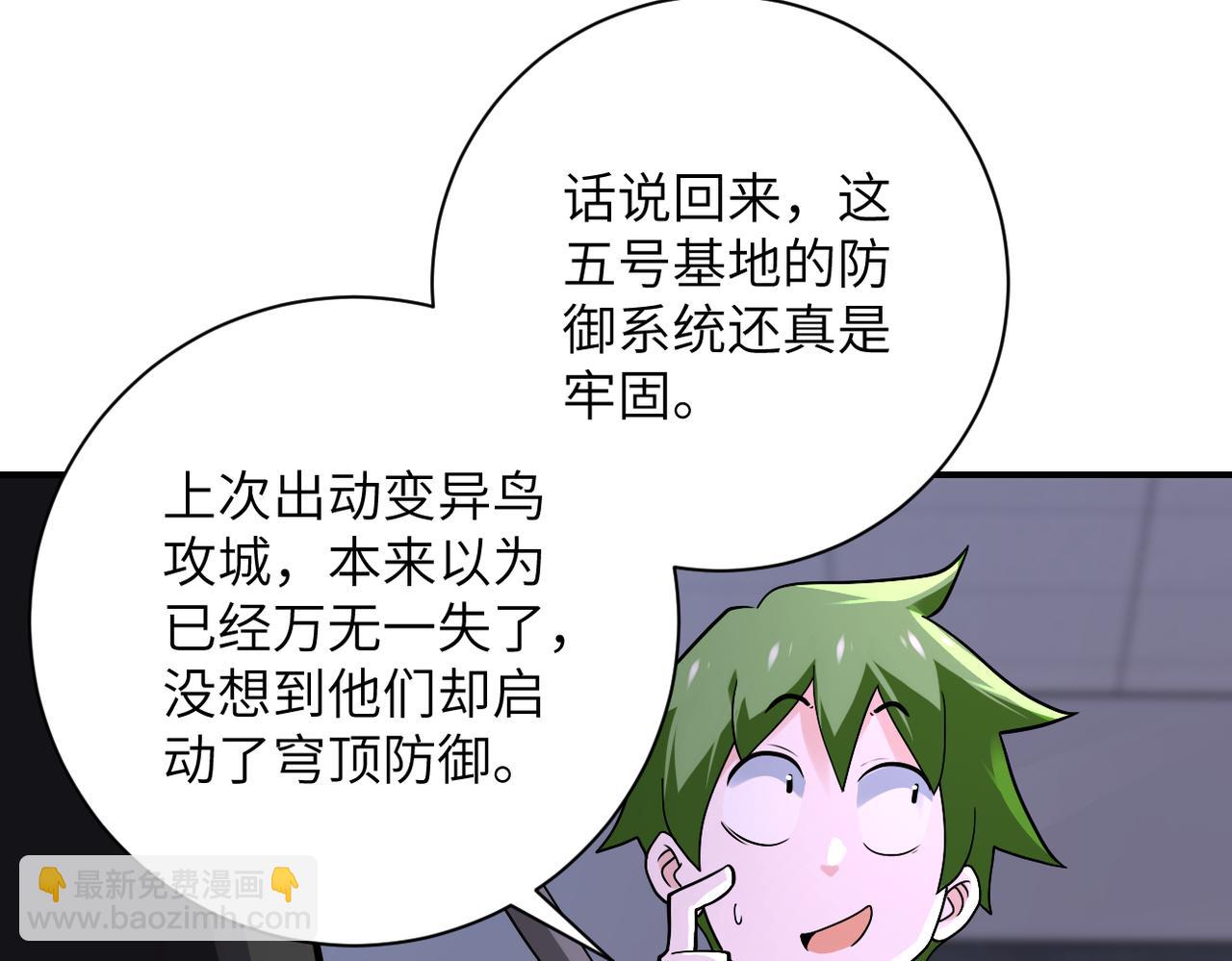 🍟末世超级系统 第257话 潜入者 第35页