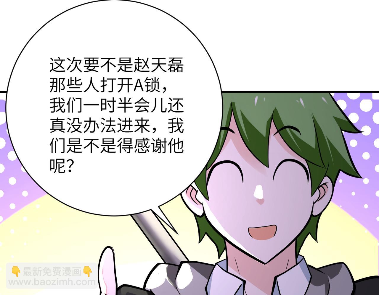 🍟末世超级系统 第257话 潜入者 第37页