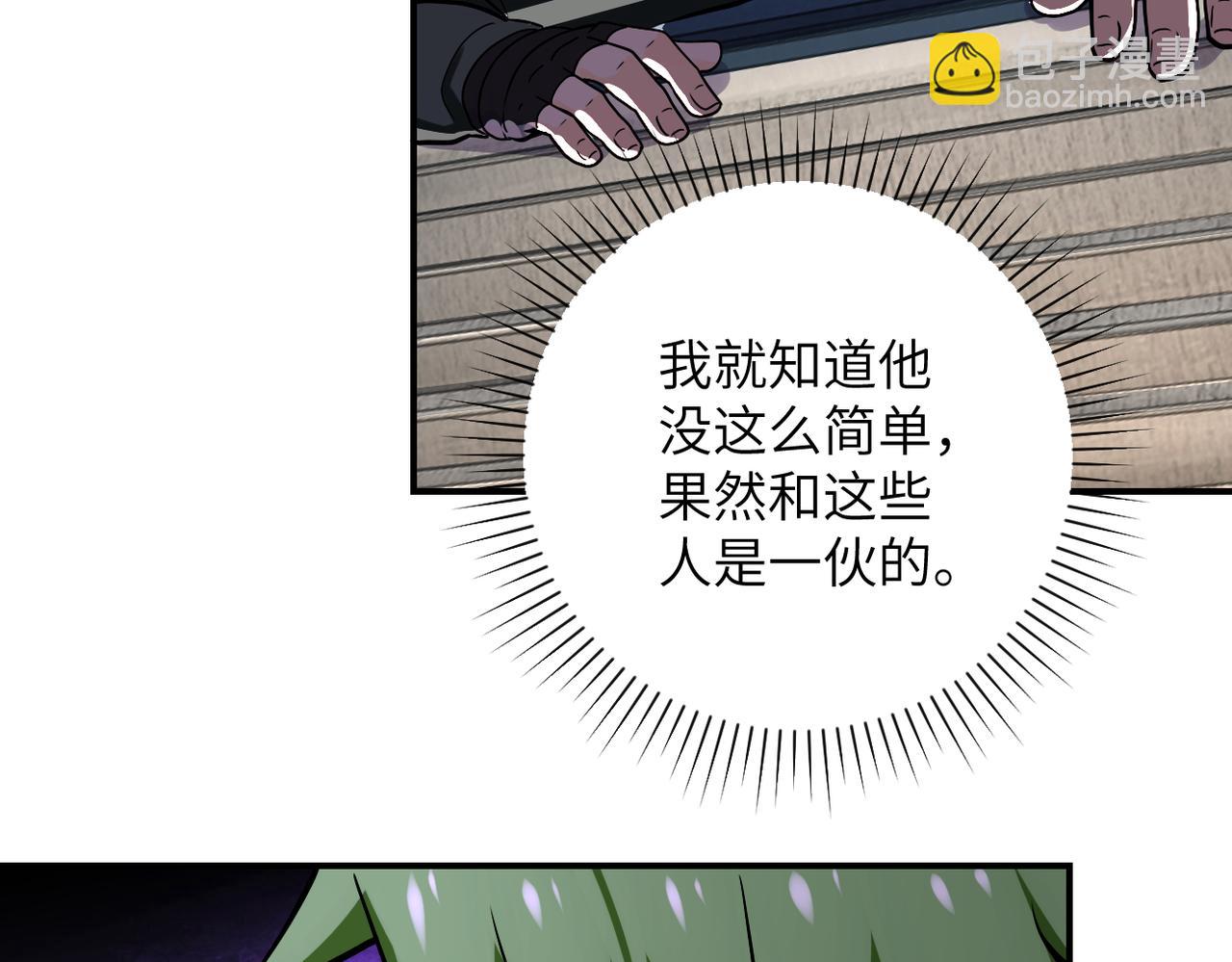 🍟末世超级系统 第257话 潜入者 第40页