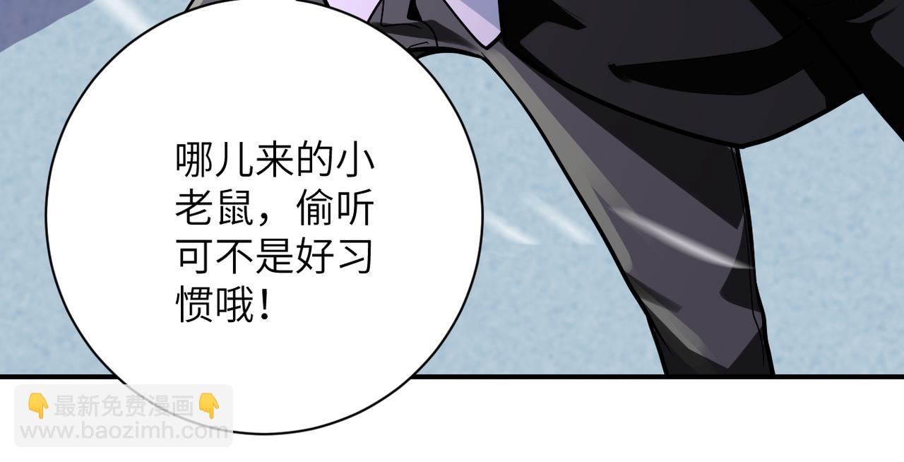 🍟末世超级系统 第257话 潜入者 第43页