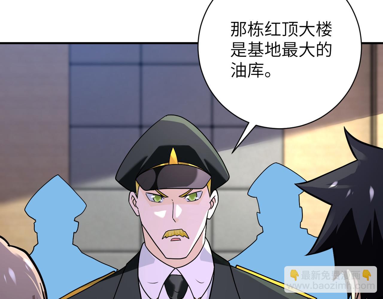 🍟末世超级系统 第259话 莫南的提议 第11页