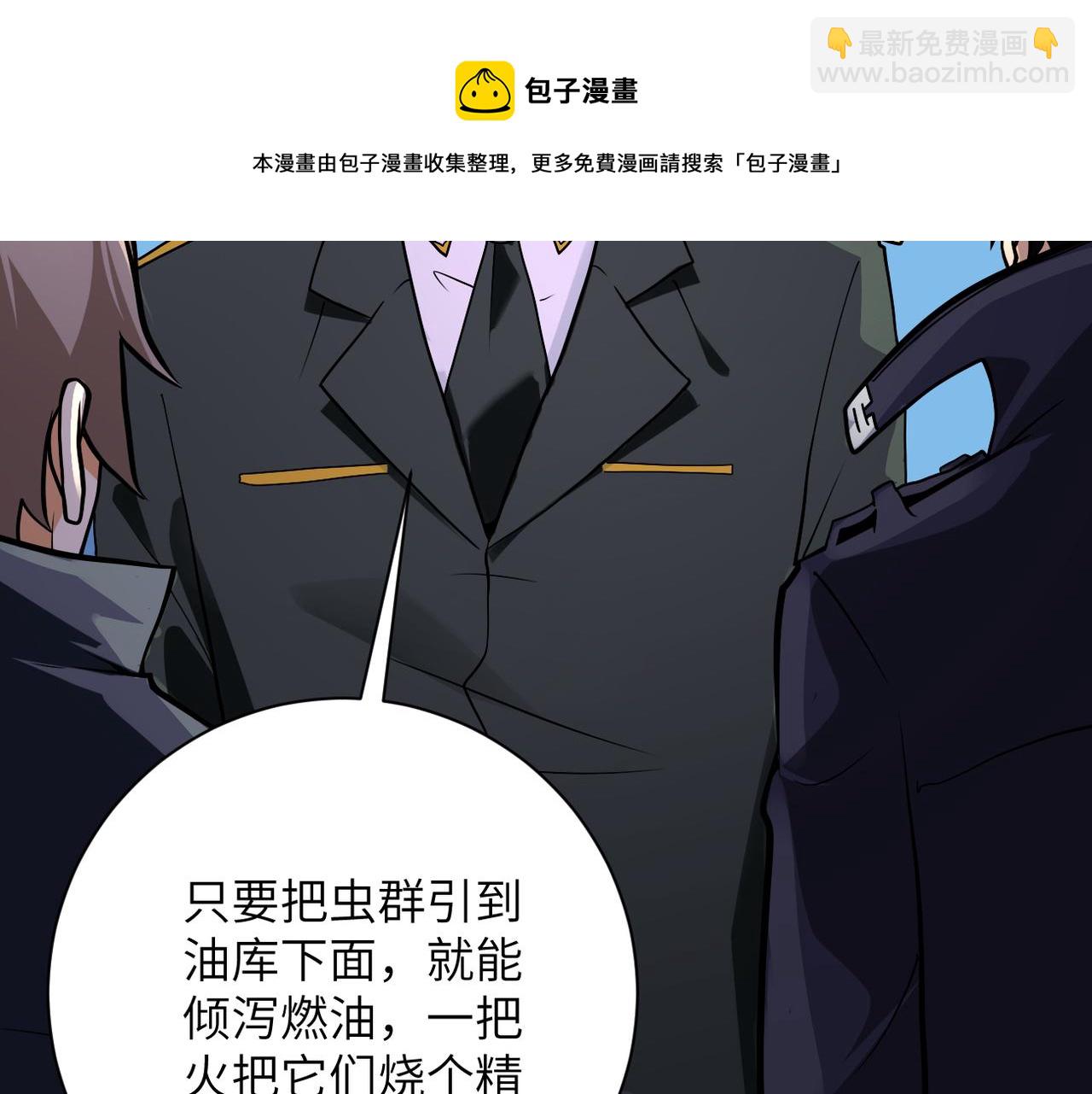 🍟末世超级系统 第259话 莫南的提议 第12页