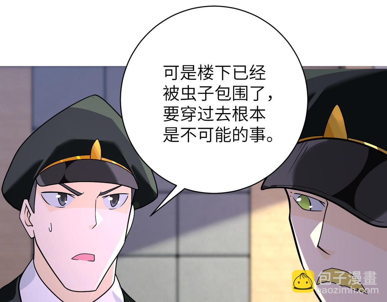 🍟末世超级系统 第259话 莫南的提议 第14页