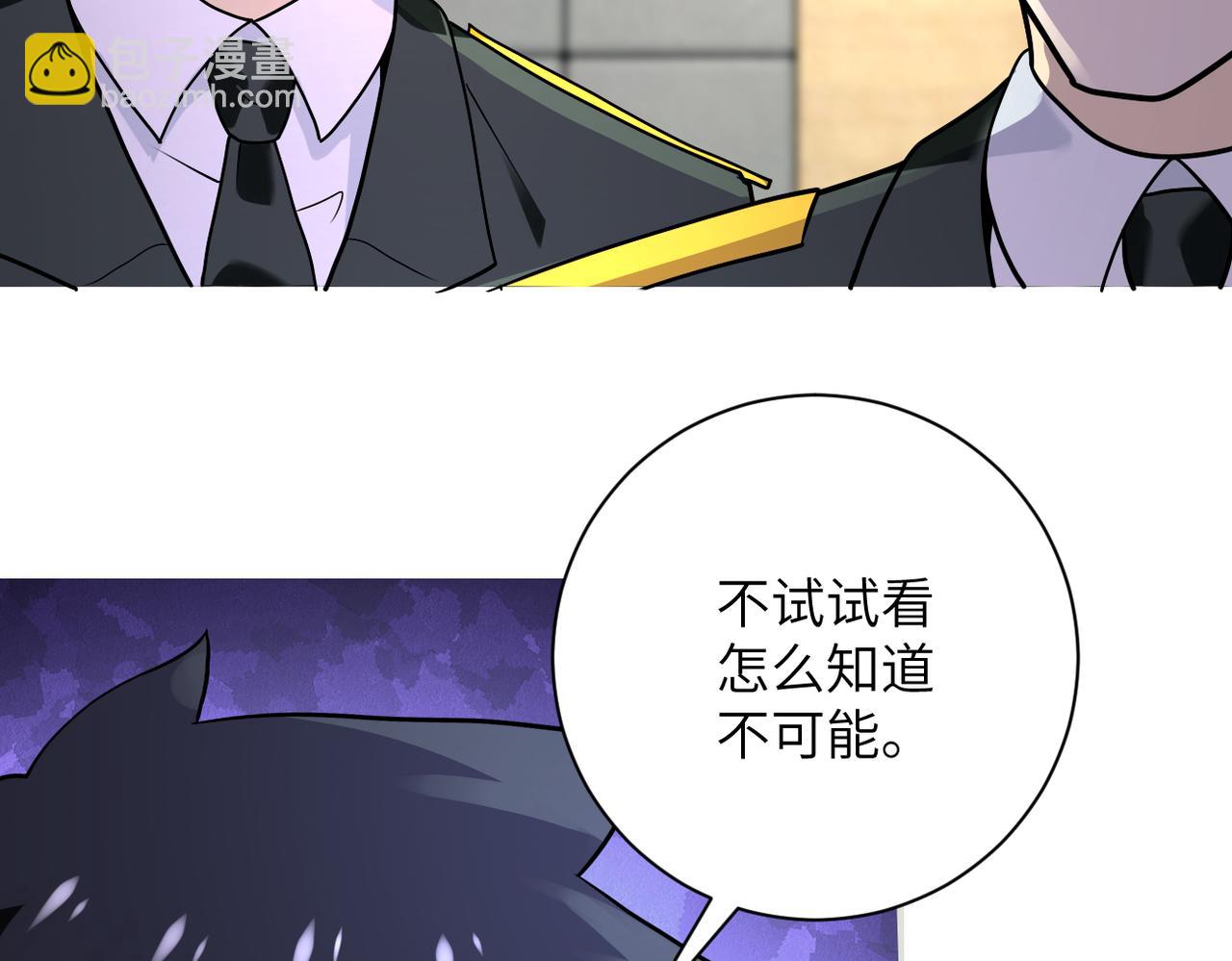 🍟末世超级系统 第259话 莫南的提议 第15页
