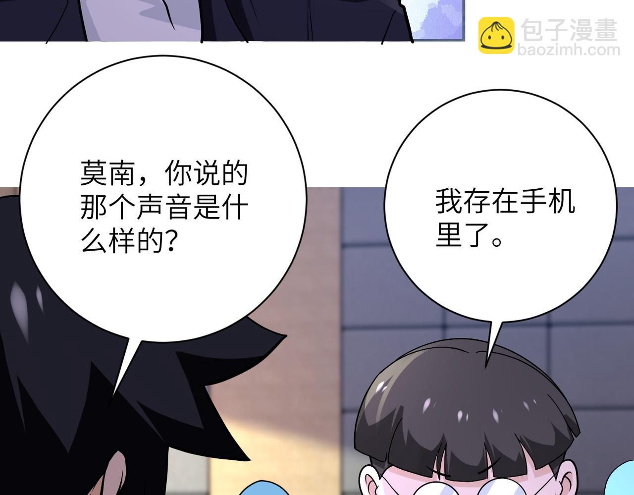 🍟末世超级系统 第259话 莫南的提议 第17页