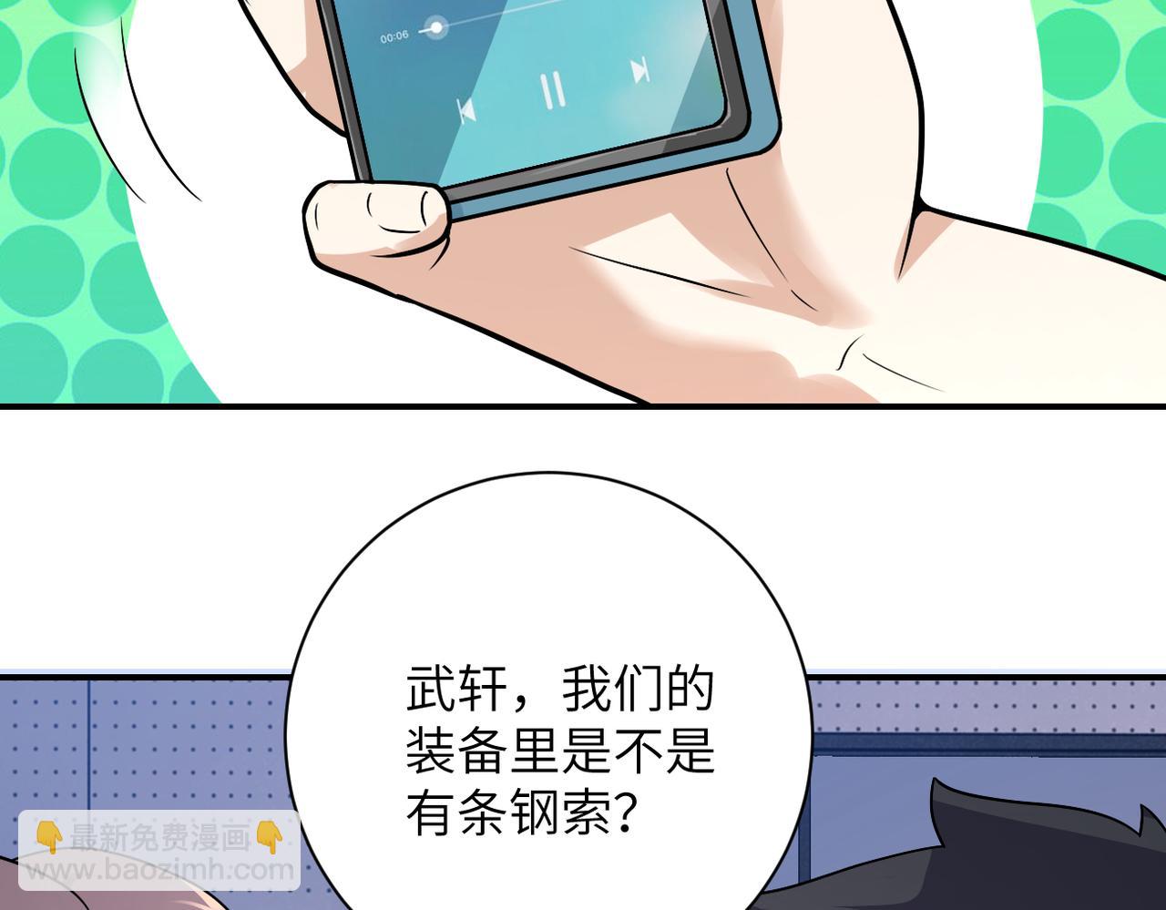 🍟末世超级系统 第259话 莫南的提议 第20页