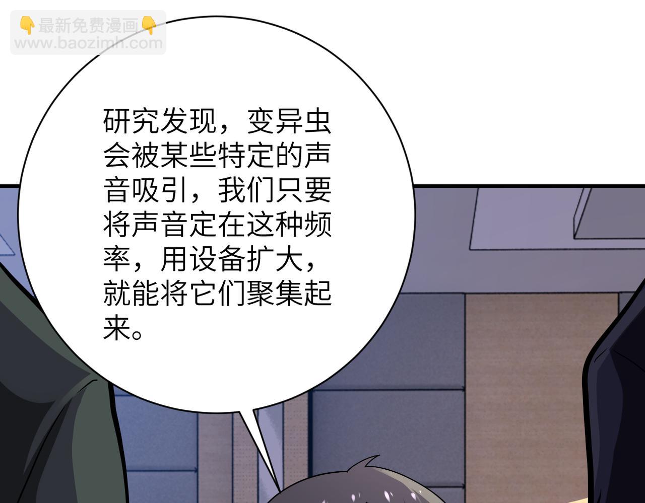 🍟末世超级系统 第259话 莫南的提议 第4页