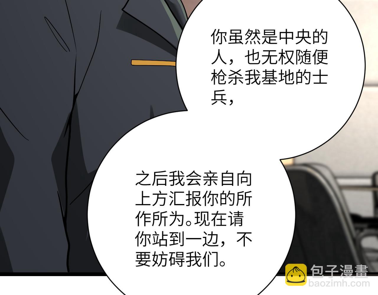 🍟末世超级系统 第259话 莫南的提议 第45页