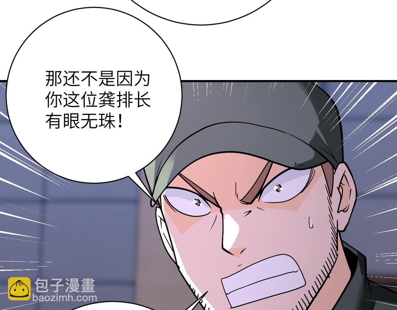 🍟末世超级系统 第259话 莫南的提议 第46页