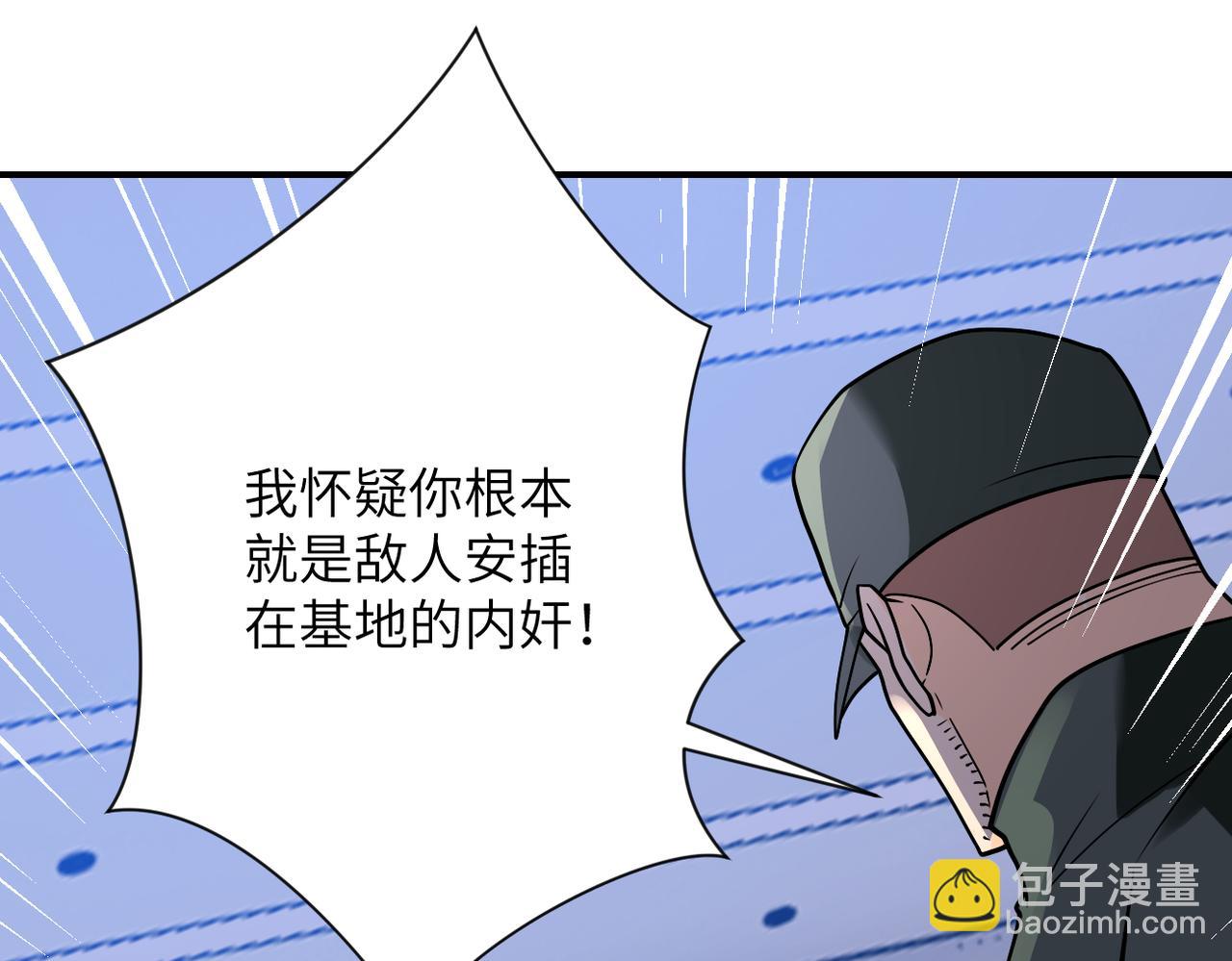 🍟末世超级系统 第259话 莫南的提议 第48页