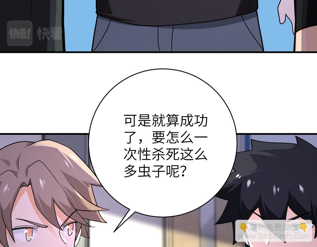 🍟末世超级系统 第259话 莫南的提议 第6页