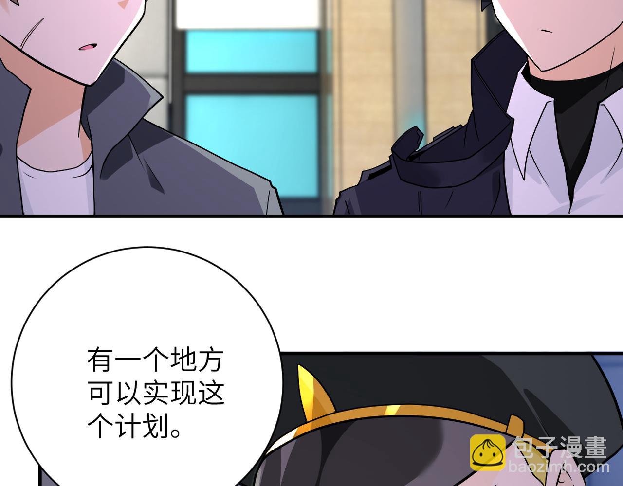🍟末世超级系统 第259话 莫南的提议 第7页