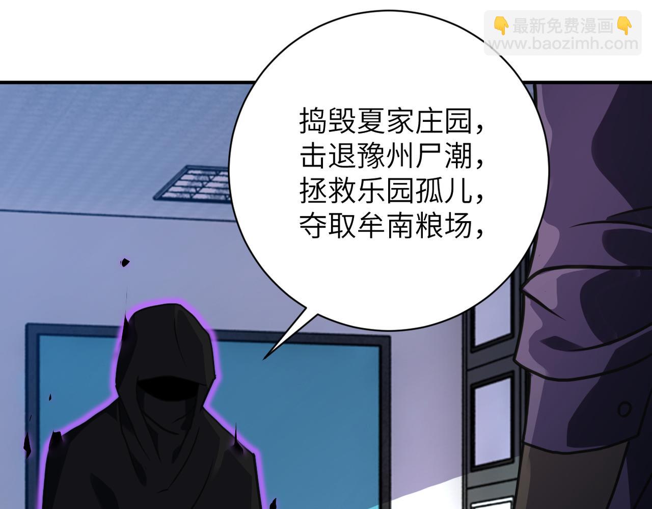 🍟末世超级系统 第261话 幕后黑手 第23页