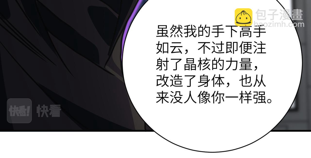 🍟末世超级系统 第261话 幕后黑手 第27页