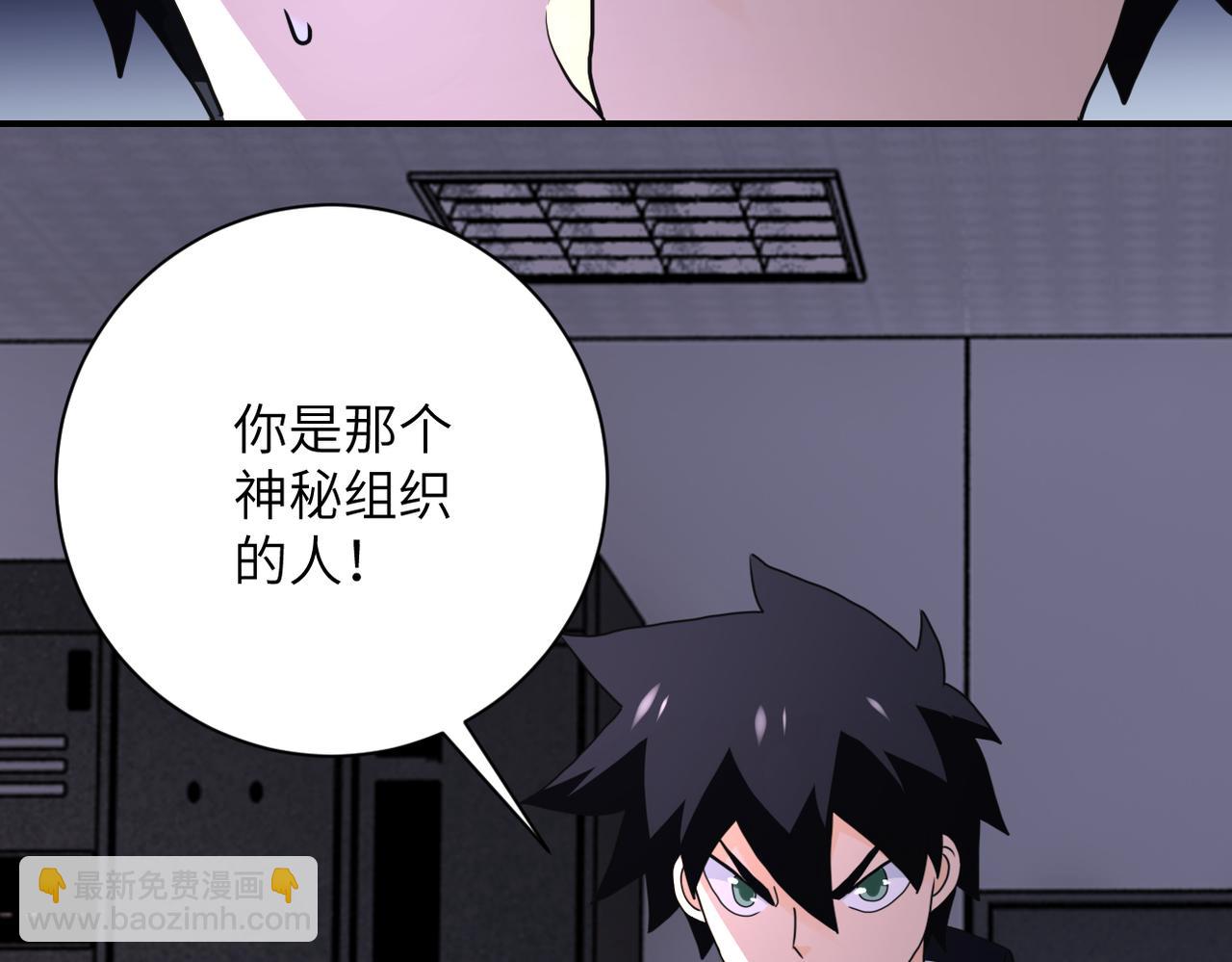 🍟末世超级系统 第261话 幕后黑手 第29页